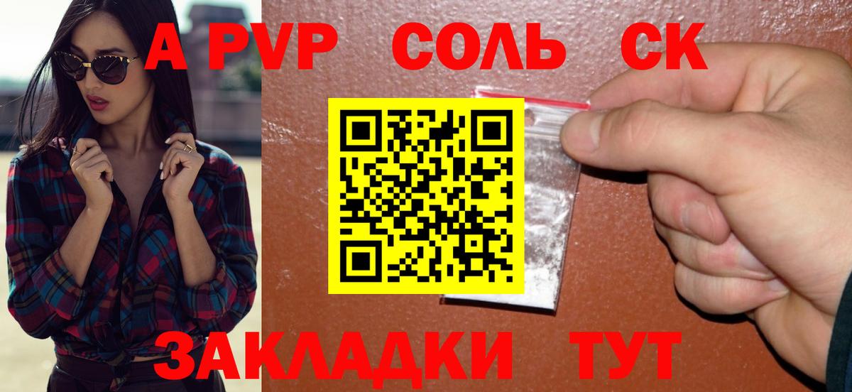 APVP кристаллы  A-PVP Crystall  Вход с VPN  Кстово 