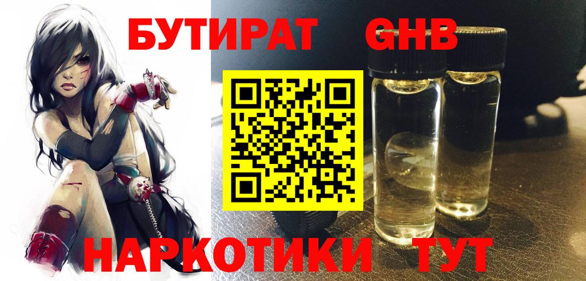 Бутират BDO 33% Кстово