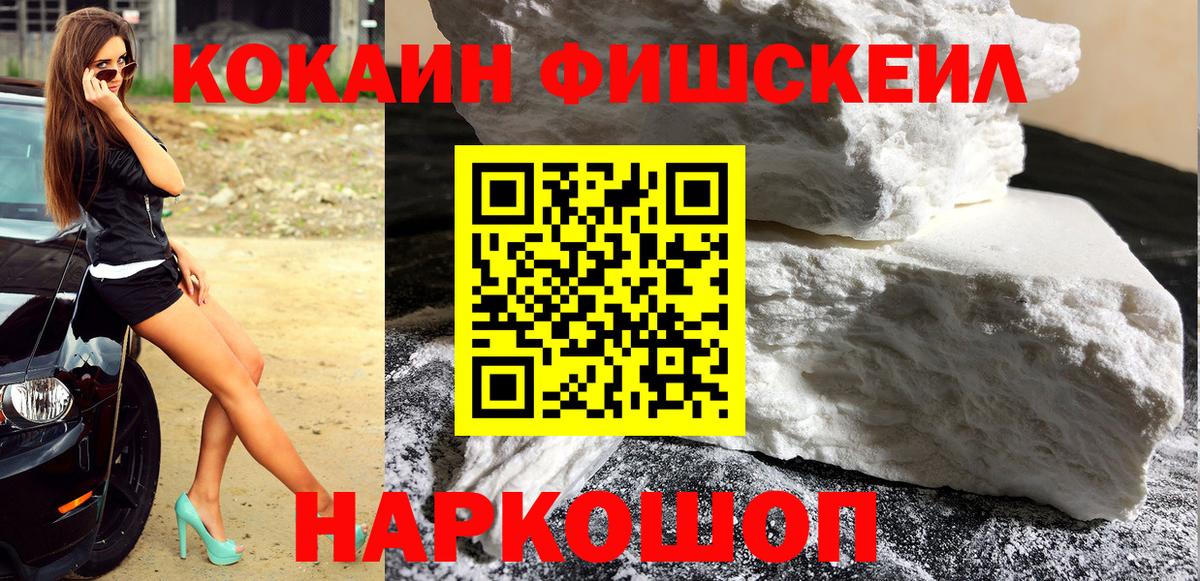 Кстово  COCAIN FishScale  КОКАИН FishScale  Cocaine  Вход с VPN 