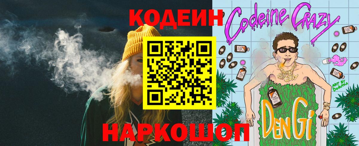 Кодеиновый сироп Lean напиток Lean (лин)  Вход с VPN  Кстово 