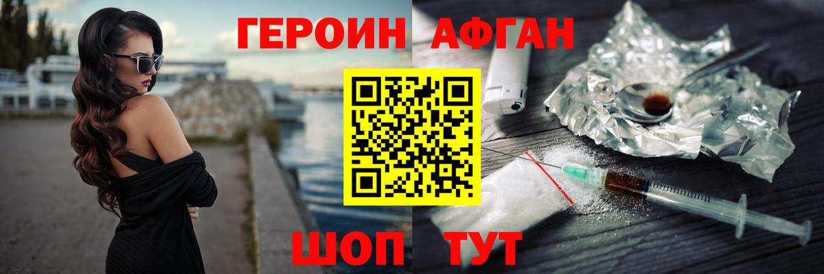 Героин хмурый Кстово
