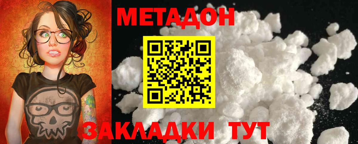 МЕТАДОН methadone  Вход с VPN  Кстово  МЕТАДОН мёд 